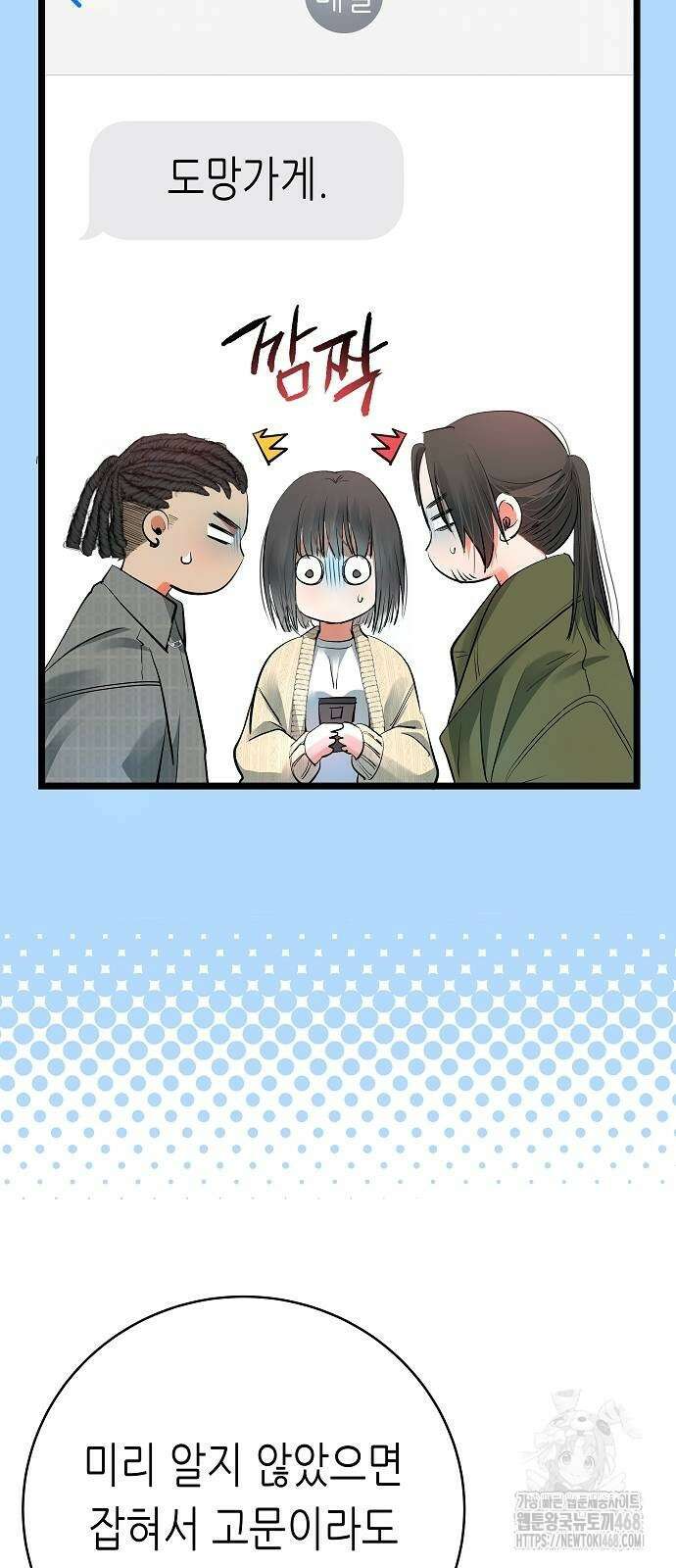 영광의 해일로 55화 5