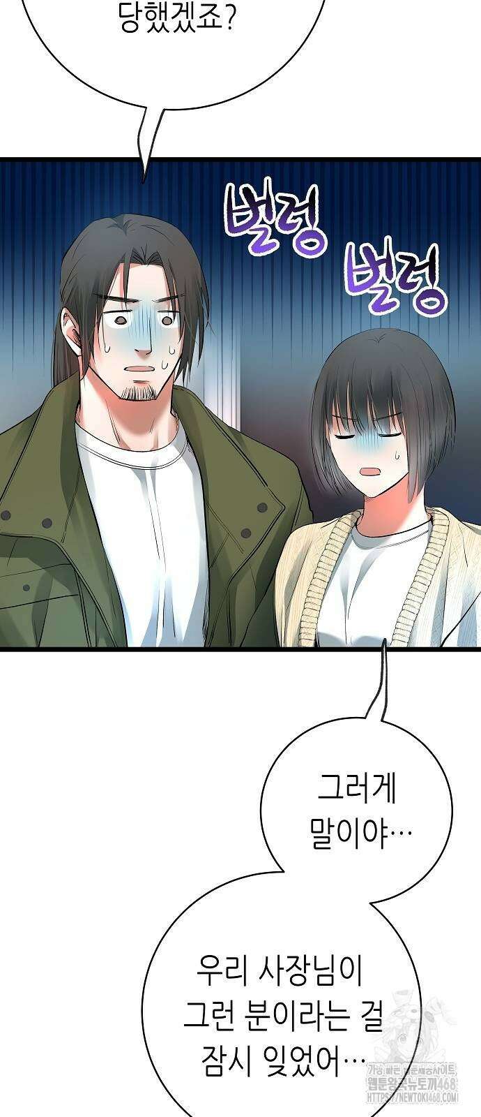 영광의 해일로 55화 6