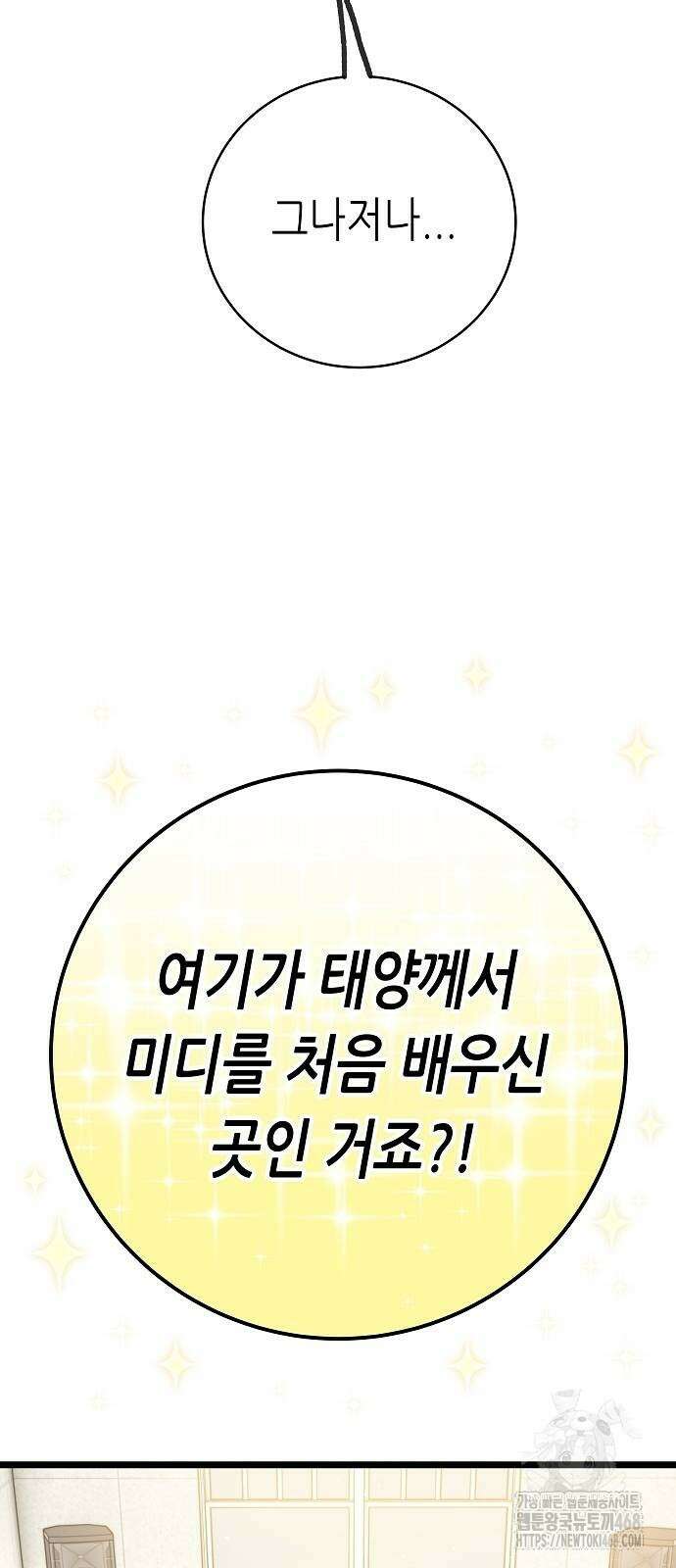 영광의 해일로 55화 8