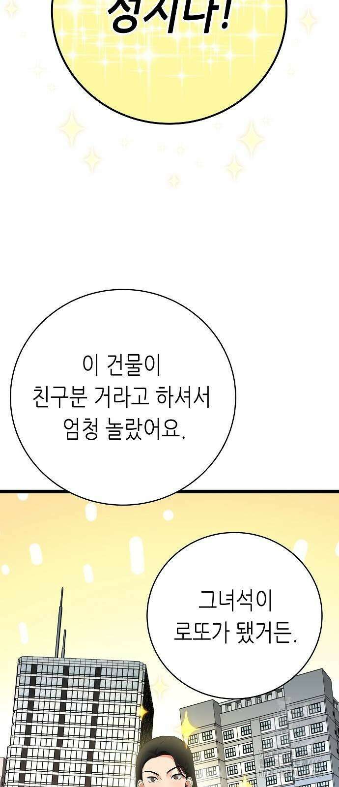 영광의 해일로 55화 10