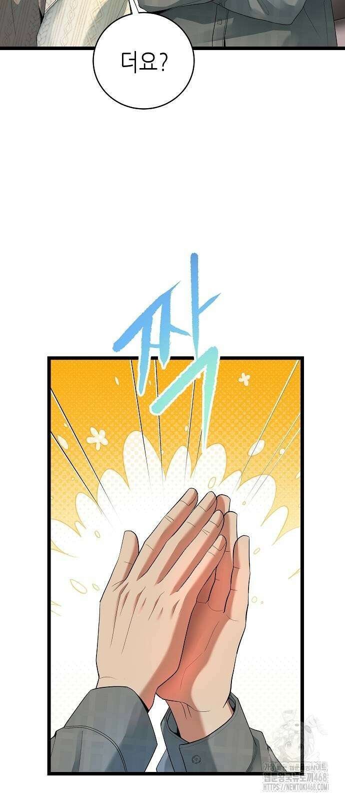 영광의 해일로 55화 12