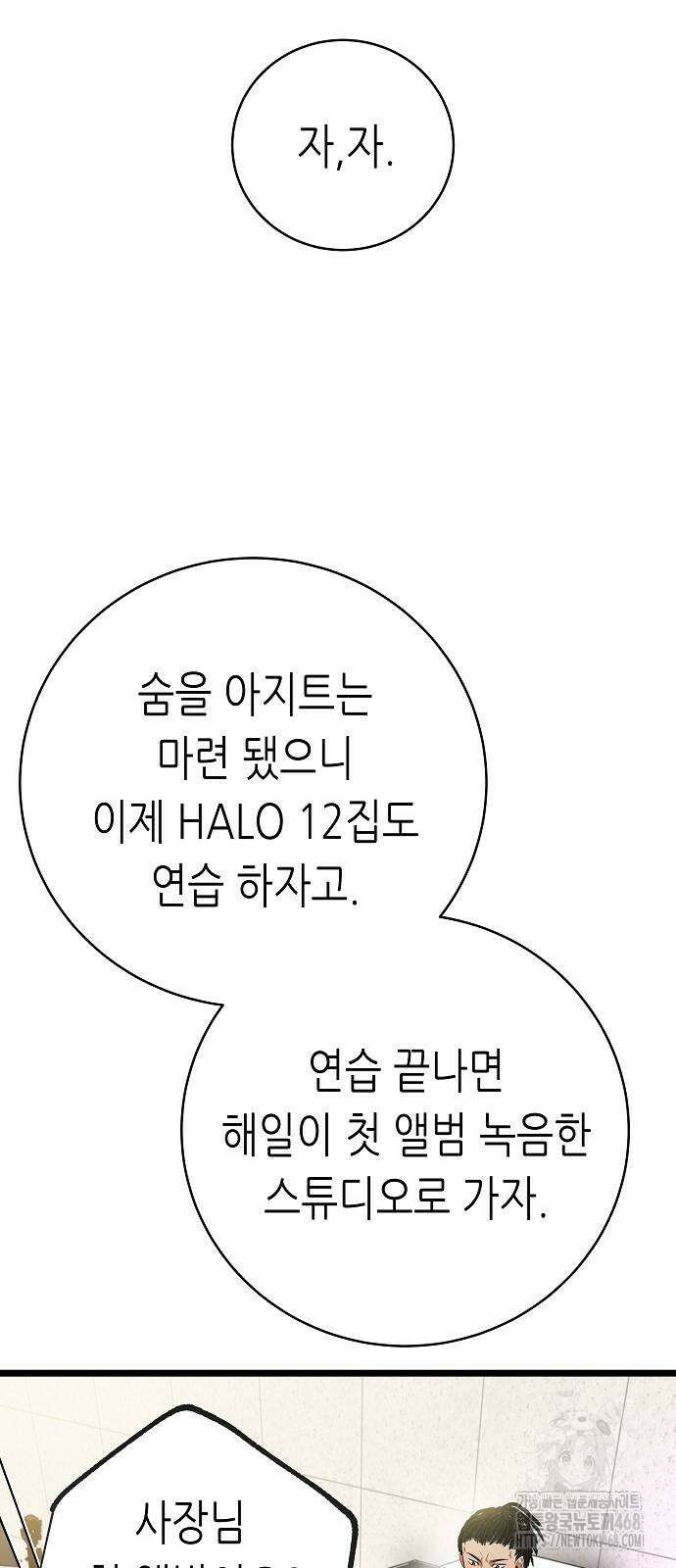 영광의 해일로 55화 13