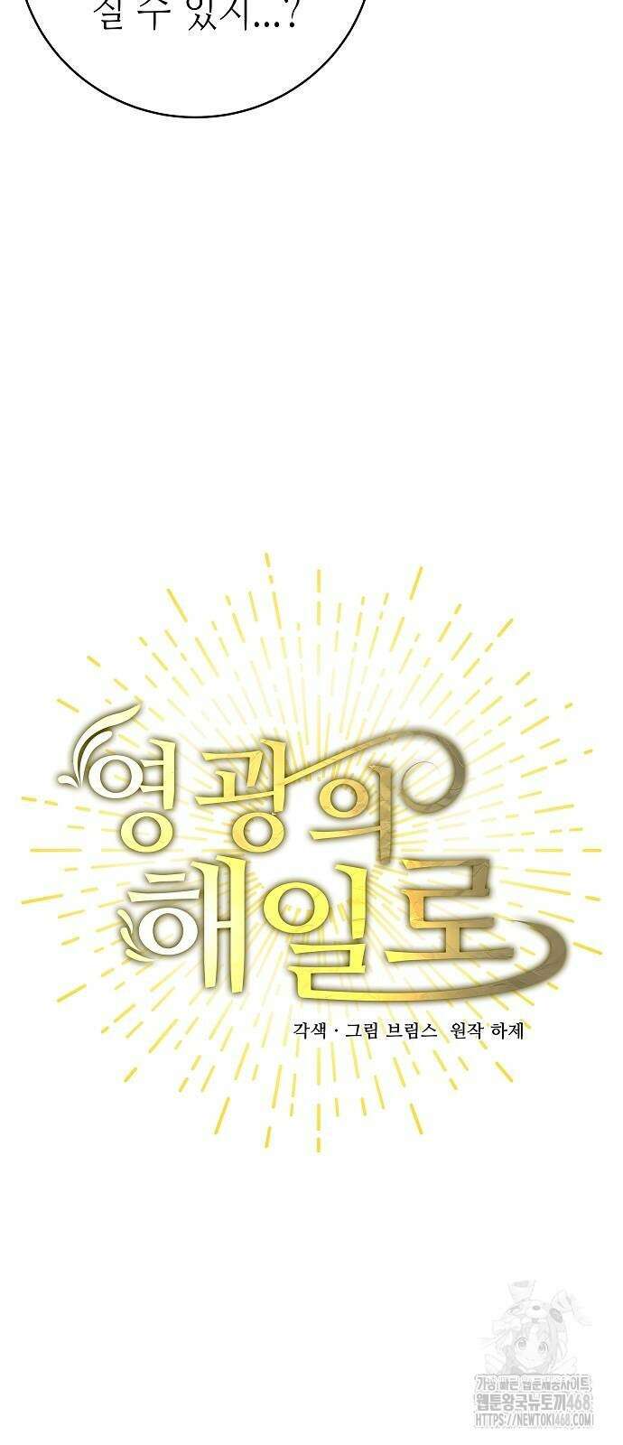 영광의 해일로 55화 15