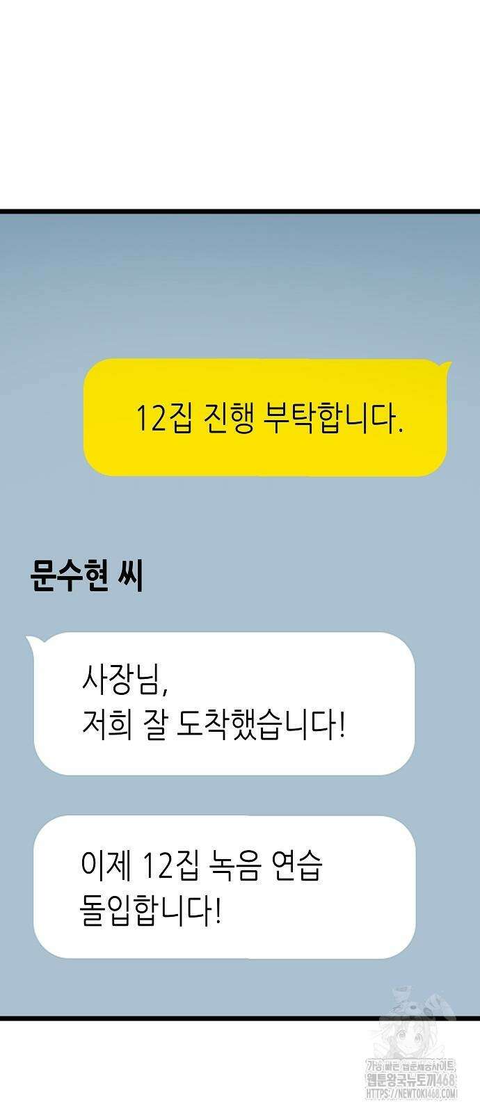 영광의 해일로 55화 16
