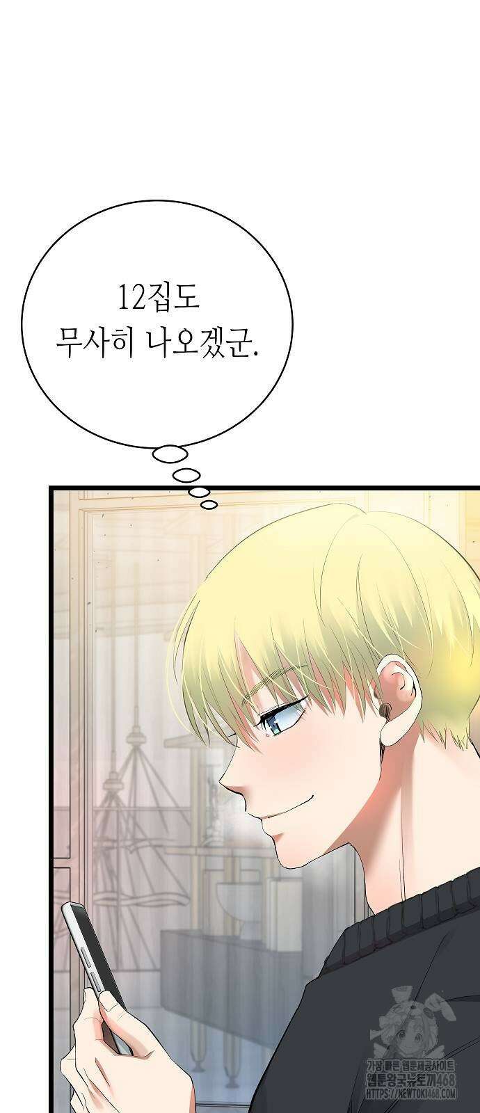 영광의 해일로 55화 17