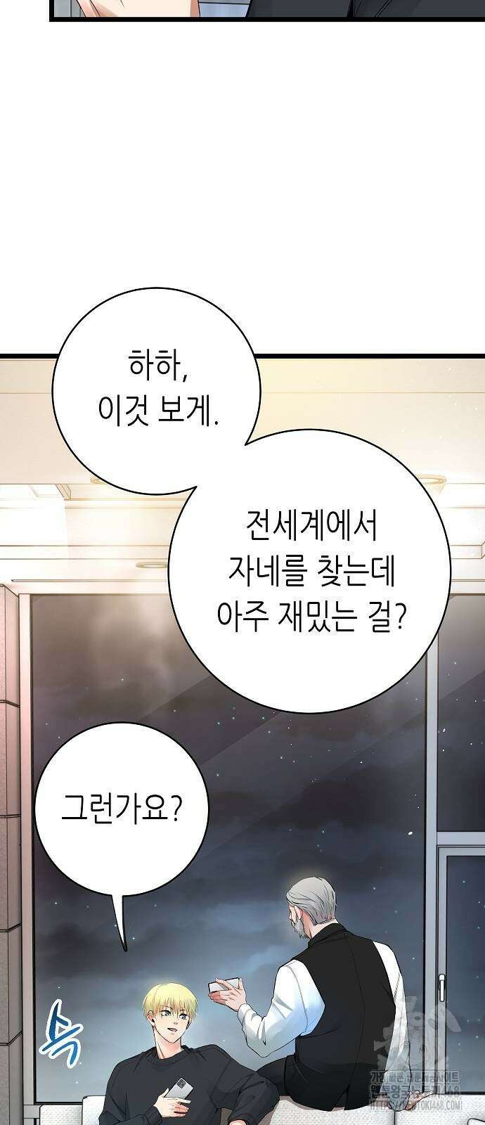 영광의 해일로 55화 18