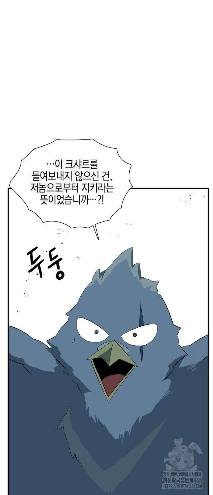 마왕까지 한 걸음 195화 12