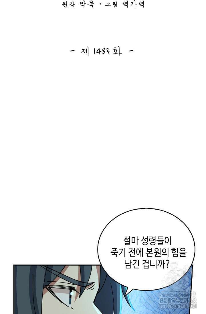 무련전봉 1483화 2