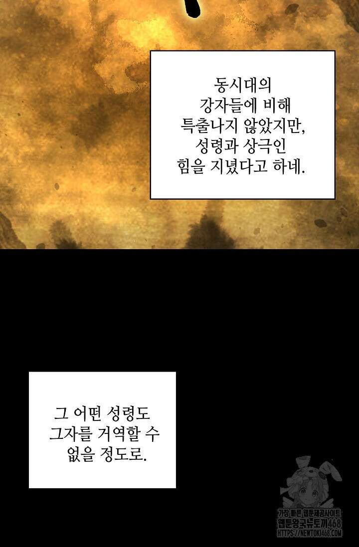 무련전봉 1483화 7