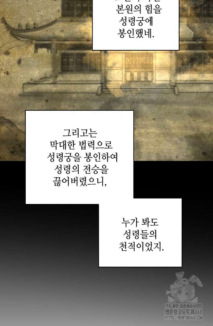 무련전봉 1483화 10