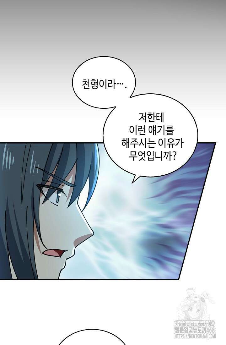 무련전봉 1483화 11