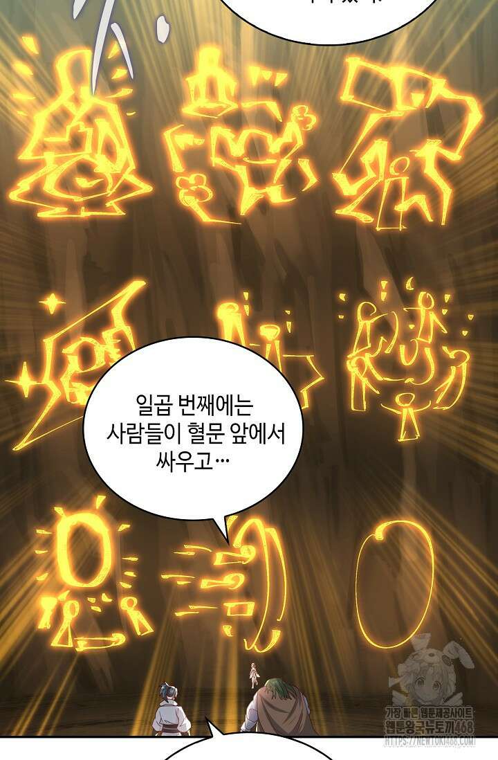 무련전봉 1483화 23