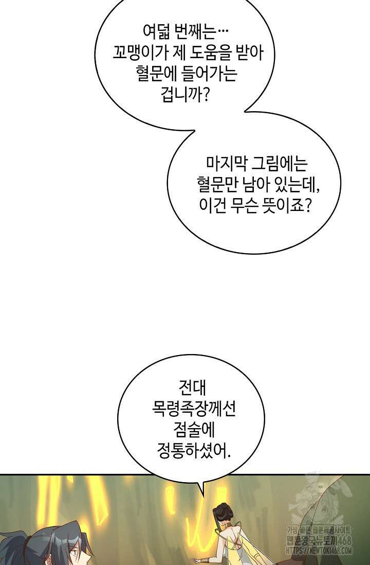 무련전봉 1483화 24