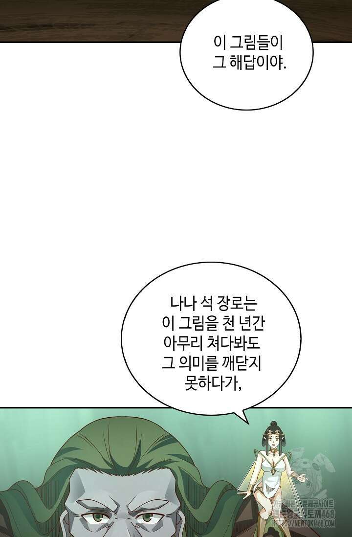 무련전봉 1483화 26