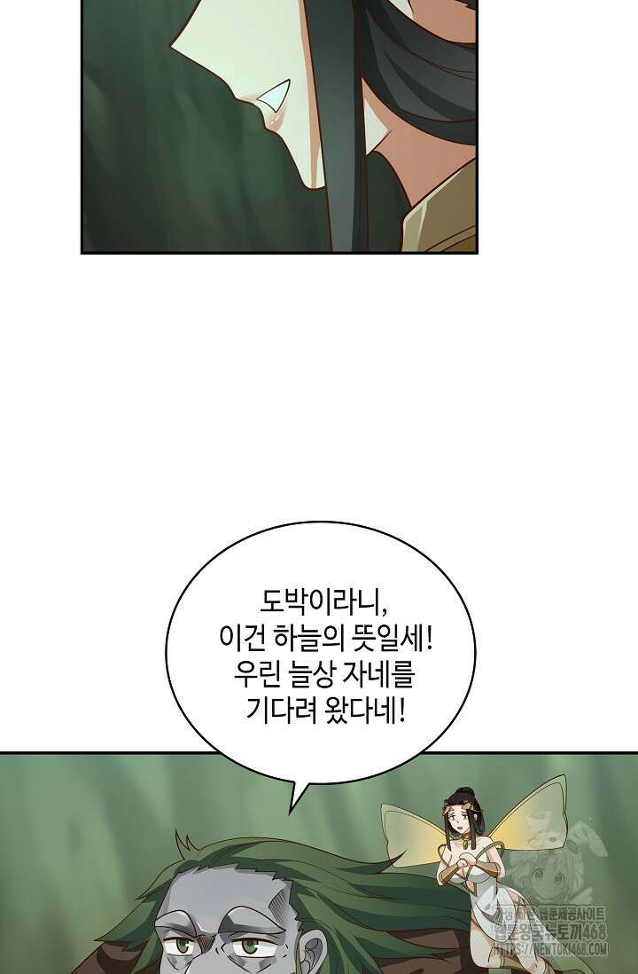 무련전봉 1483화 29