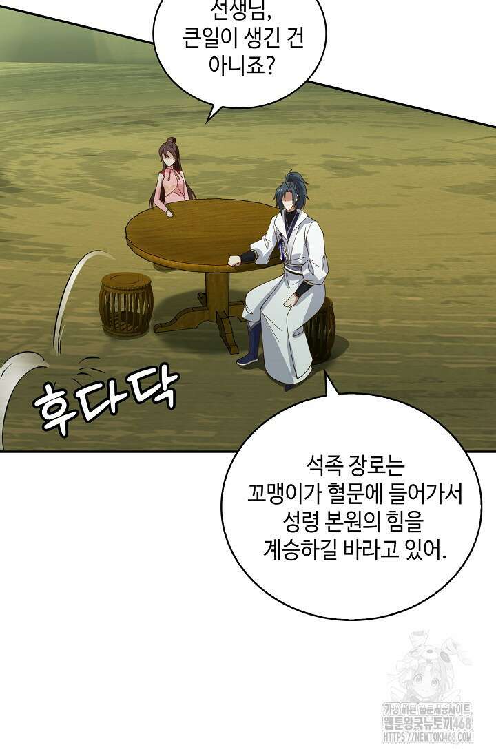 무련전봉 1483화 38