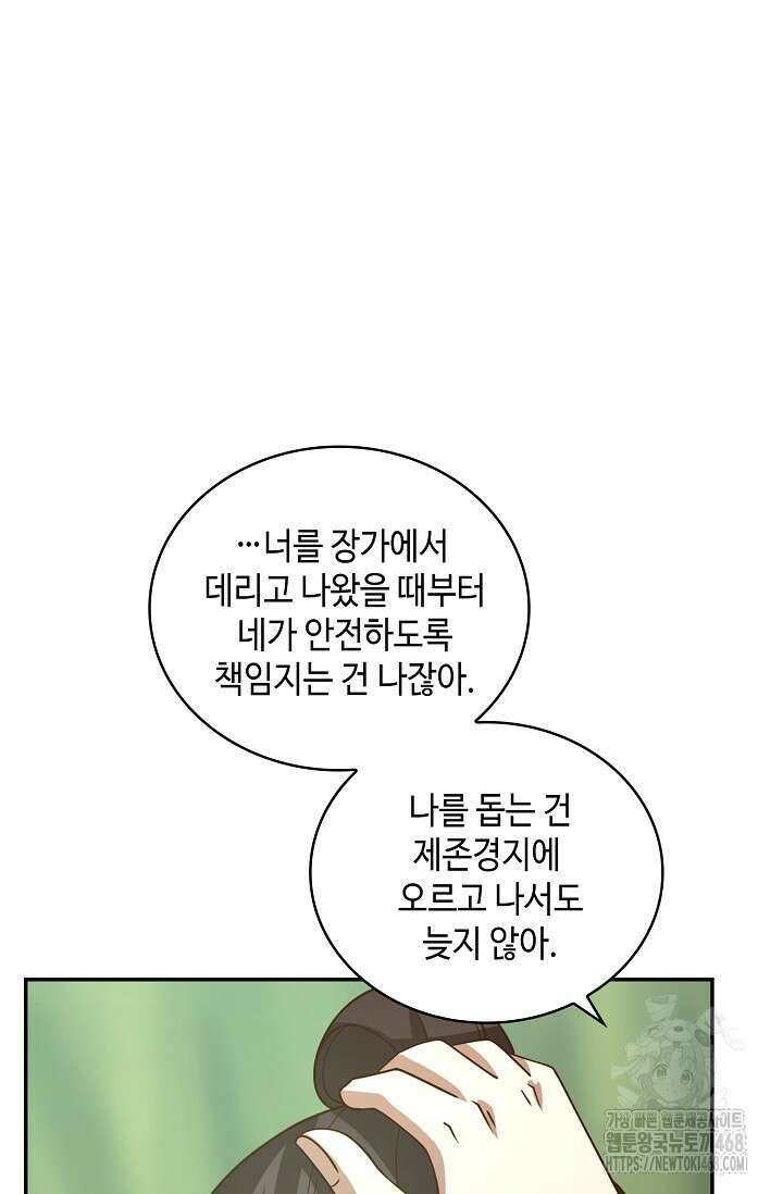 무련전봉 1483화 42