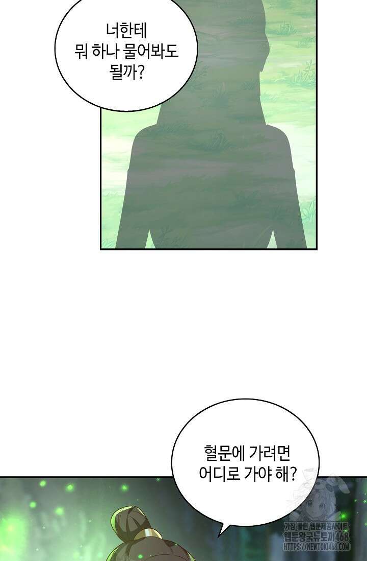무련전봉 1483화 46