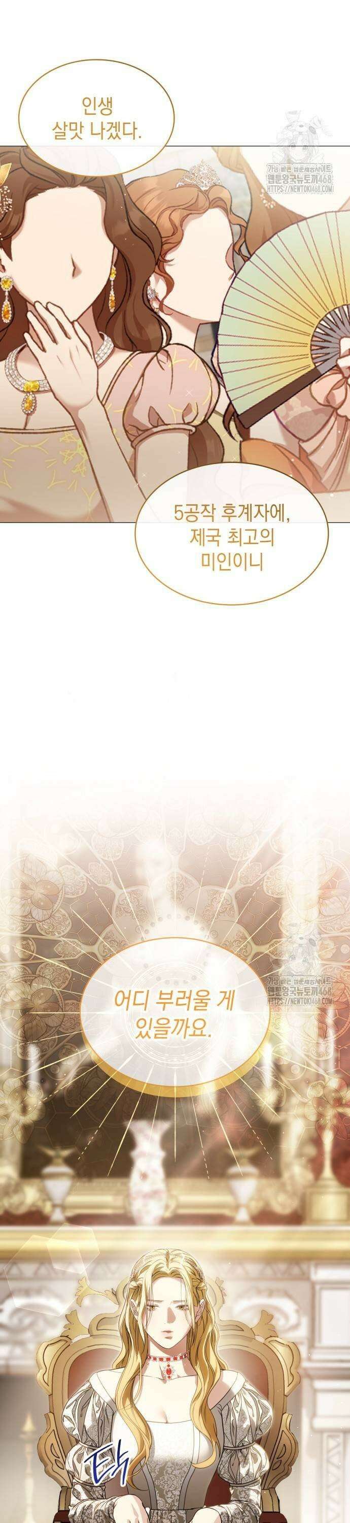 내가 키운 미친개에게 감금당했다 26화 3