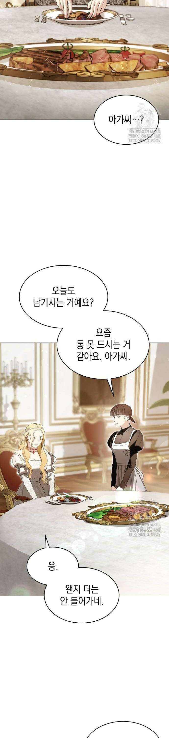 내가 키운 미친개에게 감금당했다 26화 4