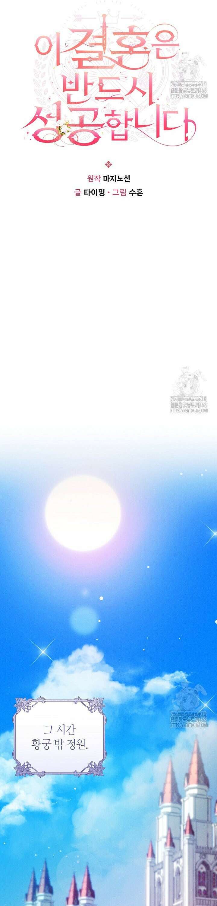 이 결혼은 반드시 성공합니다 4화 12