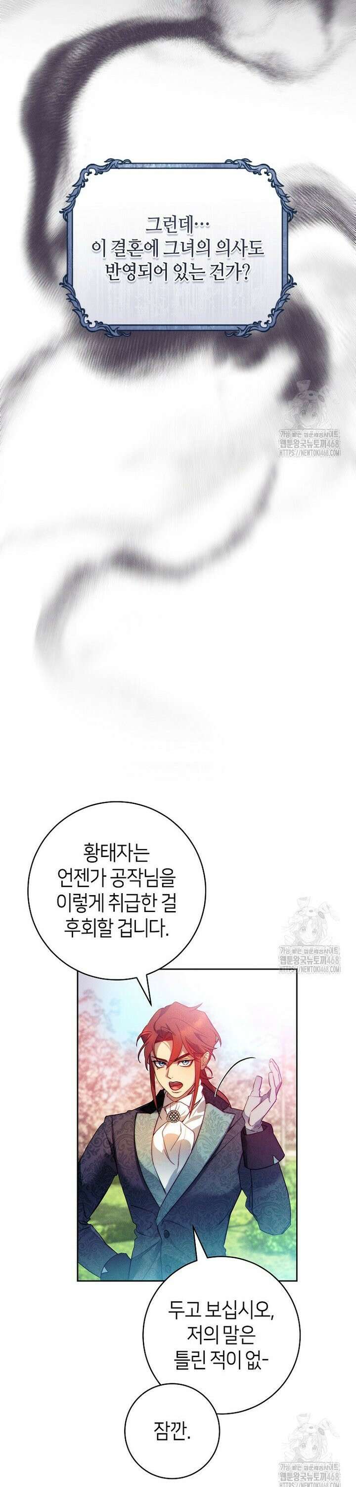 이 결혼은 반드시 성공합니다 4화 25