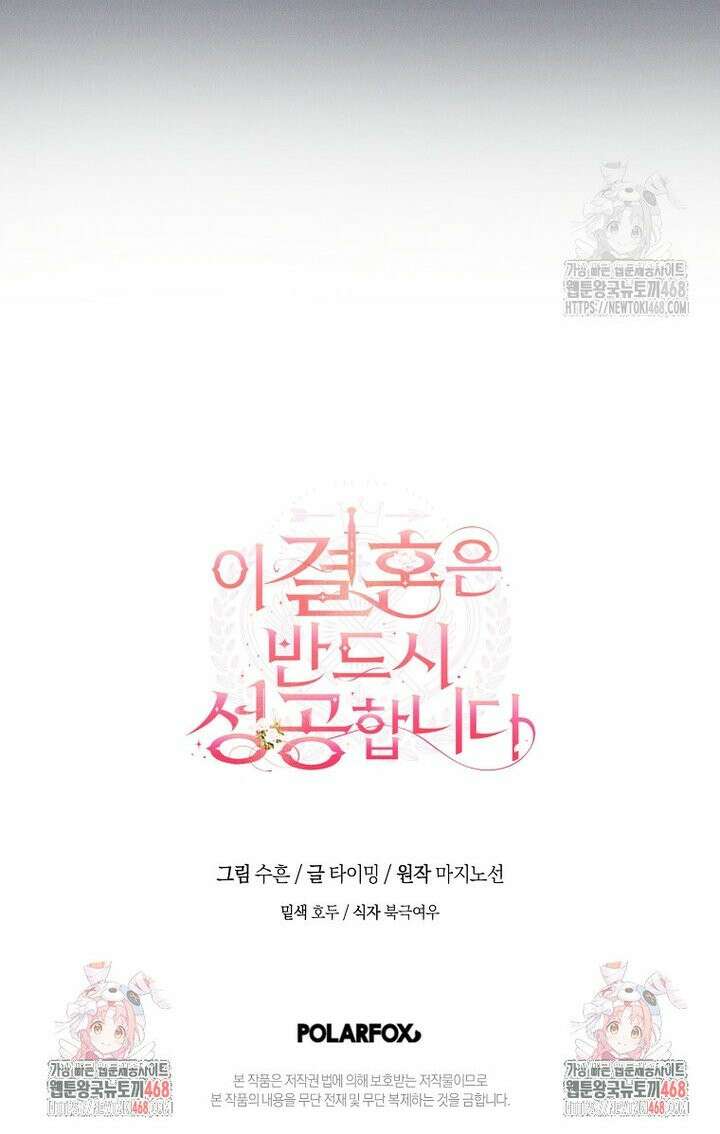 이 결혼은 반드시 성공합니다 4화 45
