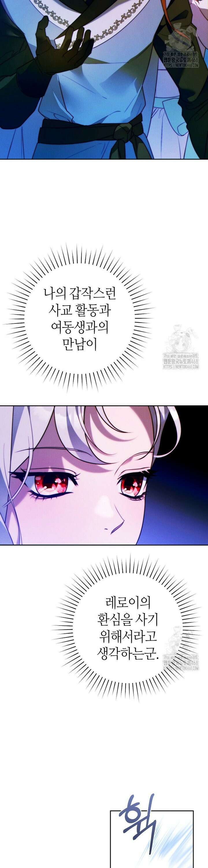 이 결혼은 반드시 성공합니다 14화 3