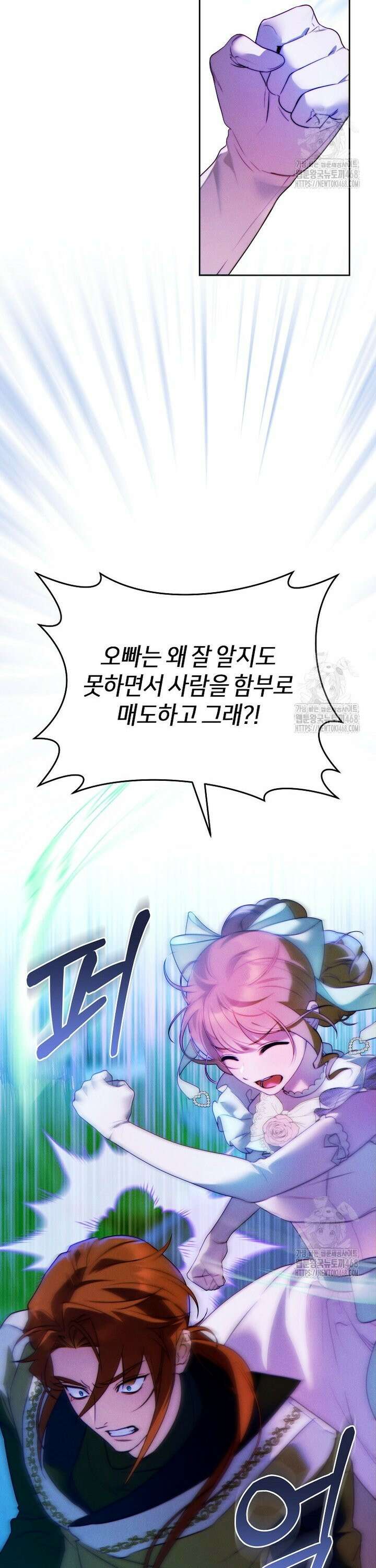 이 결혼은 반드시 성공합니다 14화 4