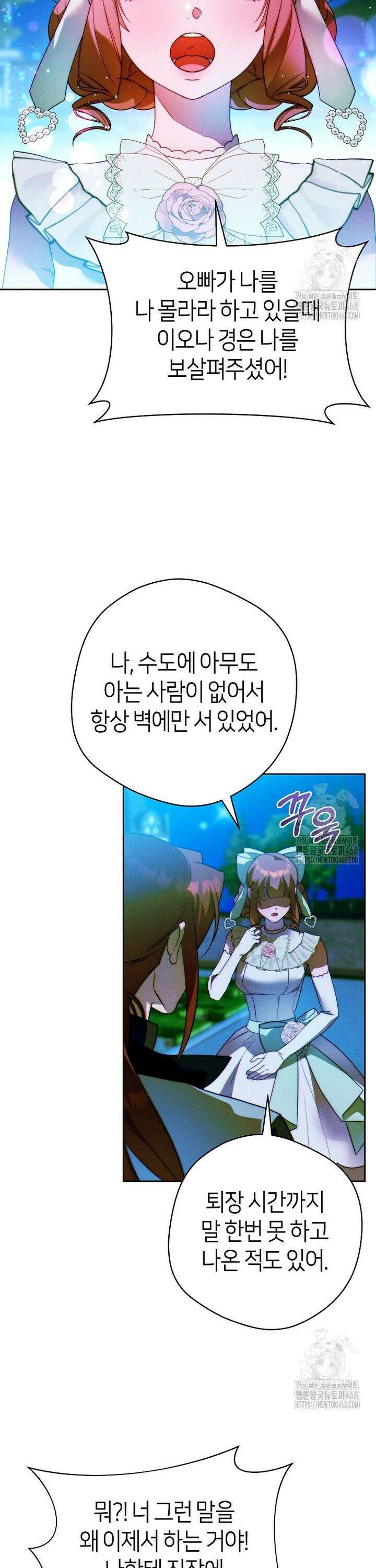 이 결혼은 반드시 성공합니다 14화 6