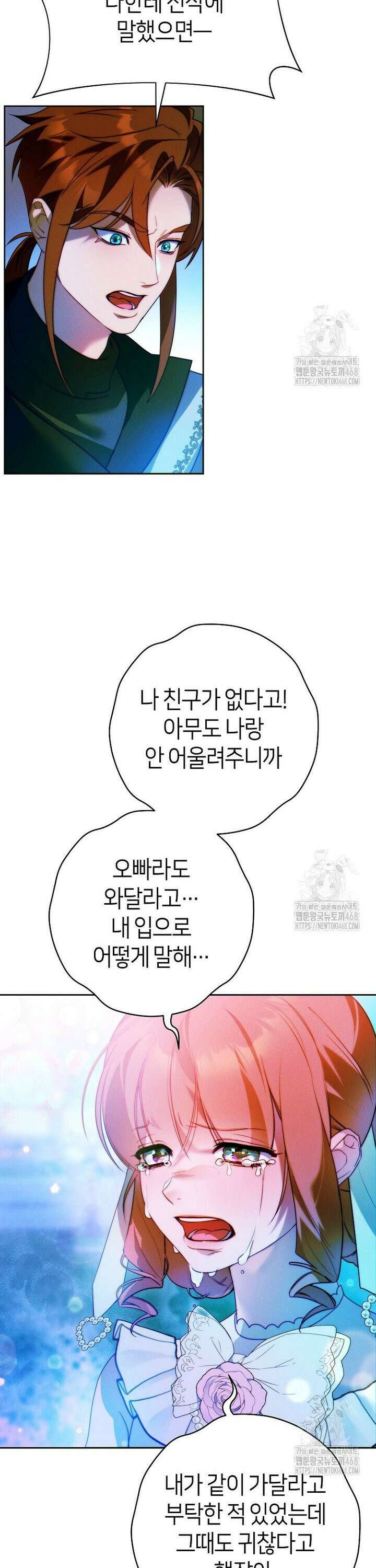 이 결혼은 반드시 성공합니다 14화 7