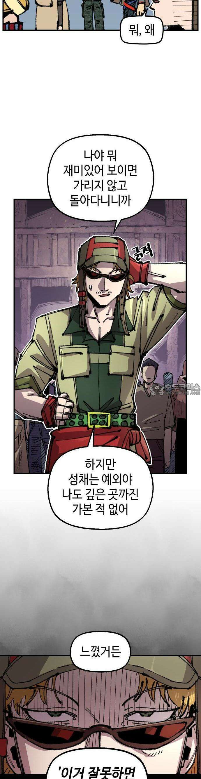 말년용사 시즌2 65화 3