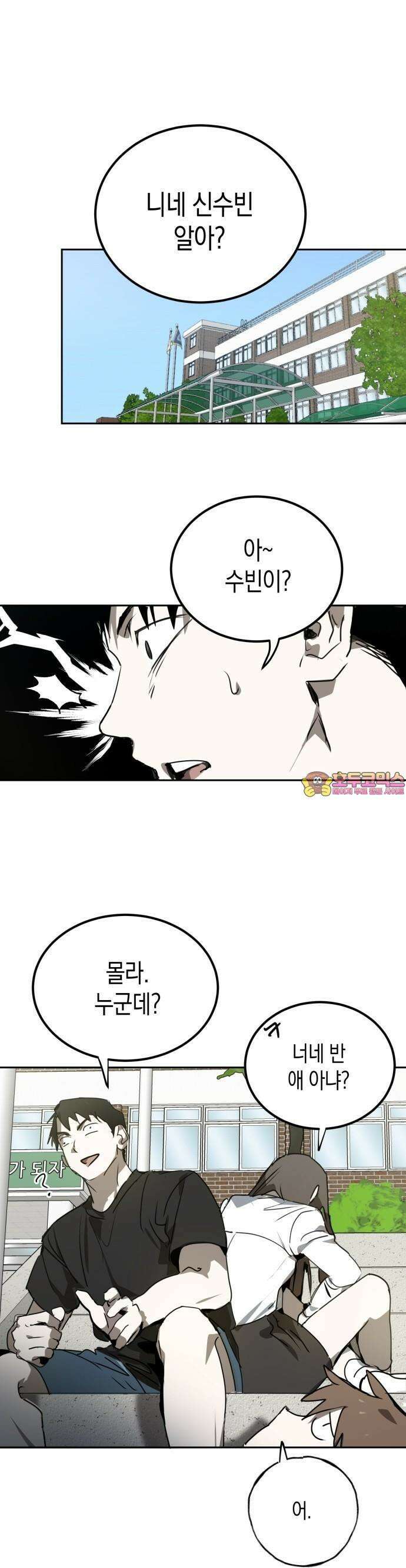 불변의 법칙 3화 1