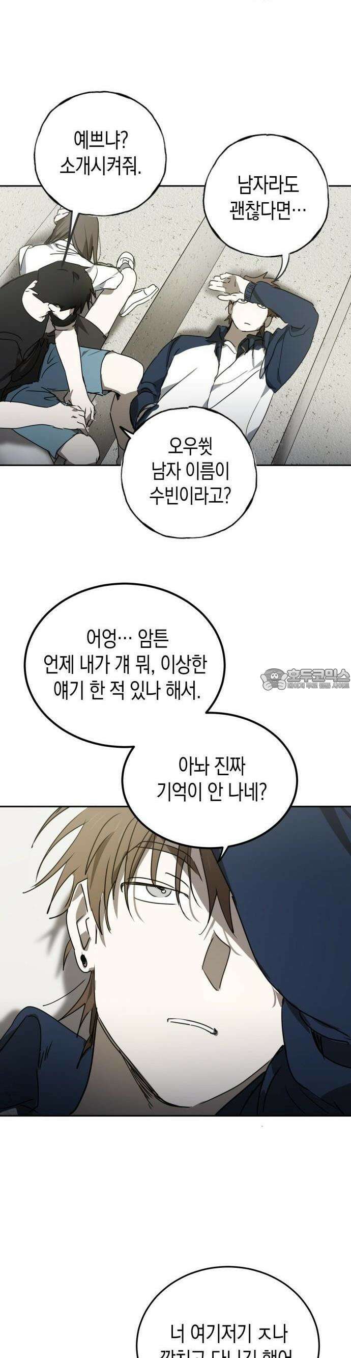 불변의 법칙 3화 2