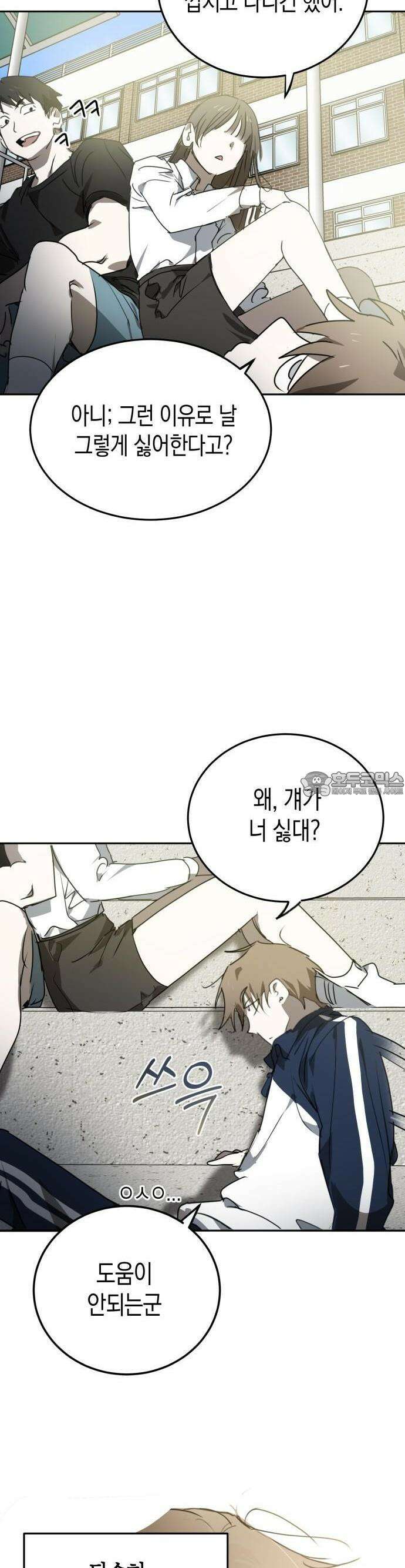 불변의 법칙 3화 3