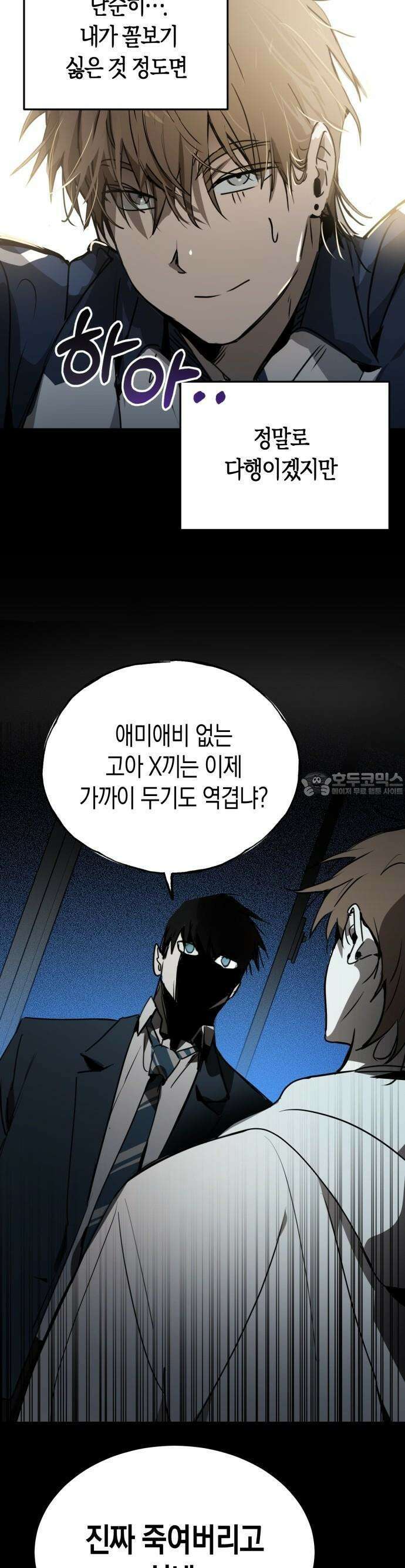 불변의 법칙 3화 4