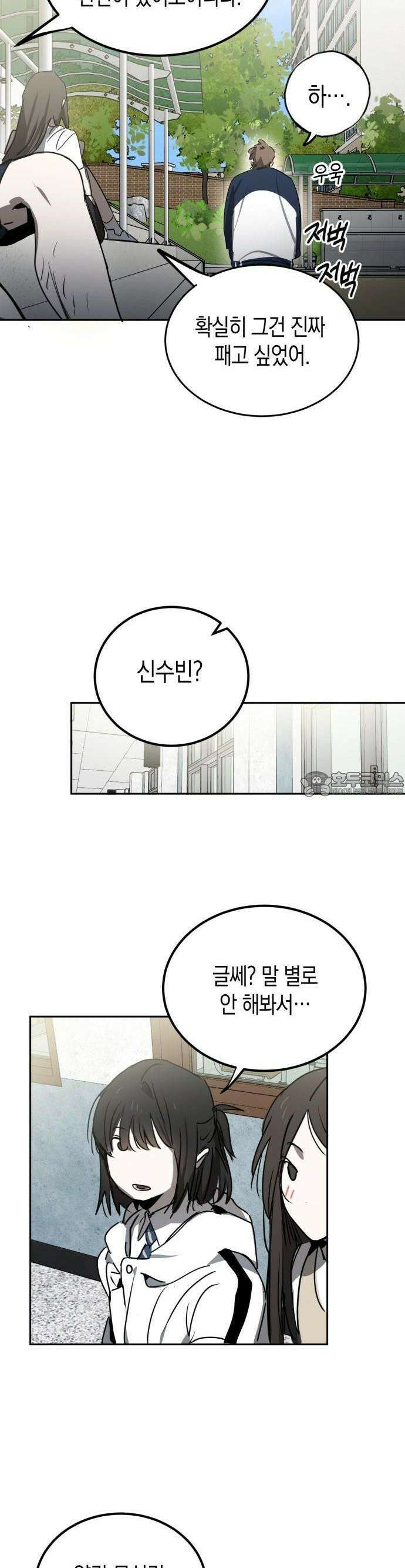 불변의 법칙 3화 6
