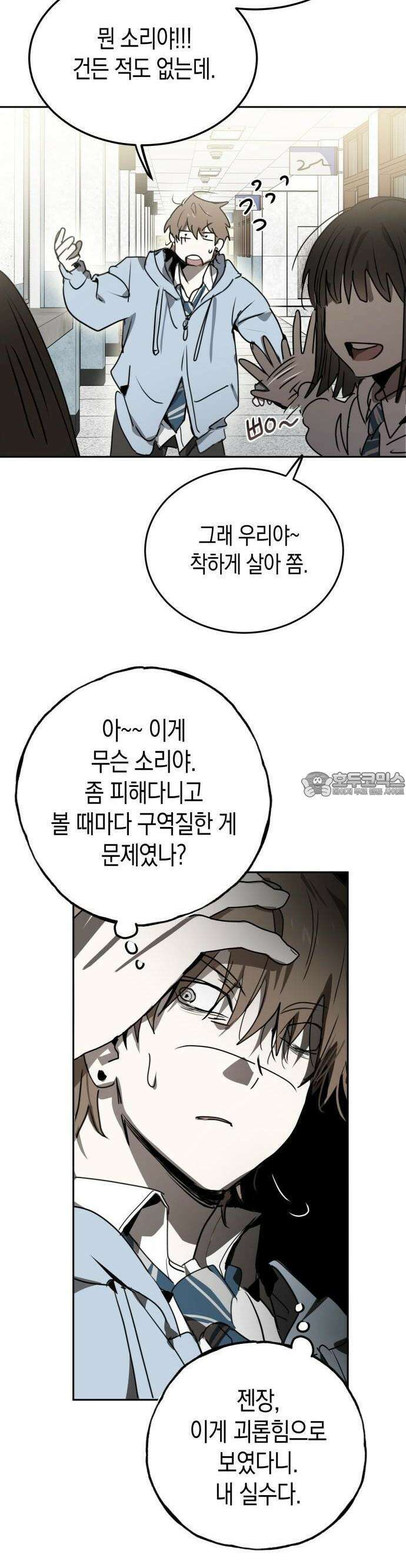 불변의 법칙 3화 8