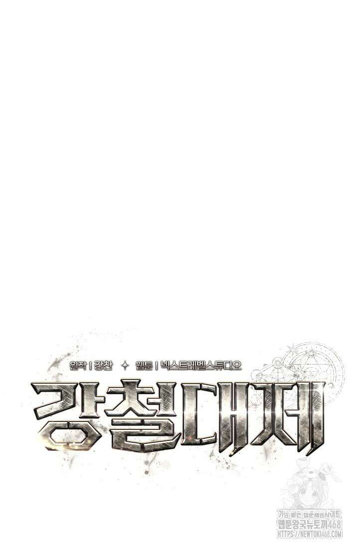 강철대제 26화 47