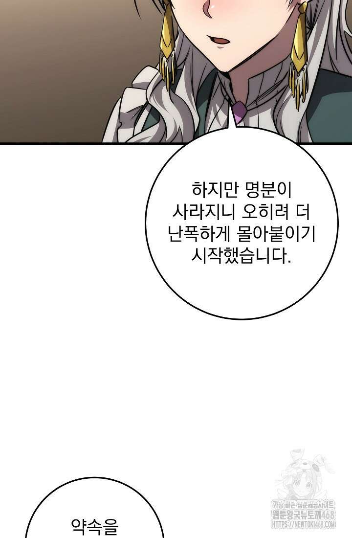 강철대제 26화 53