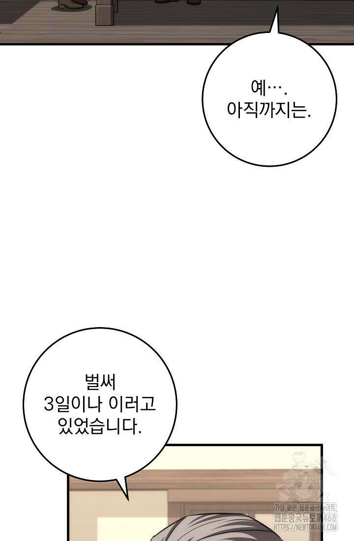 강철대제 26화 59