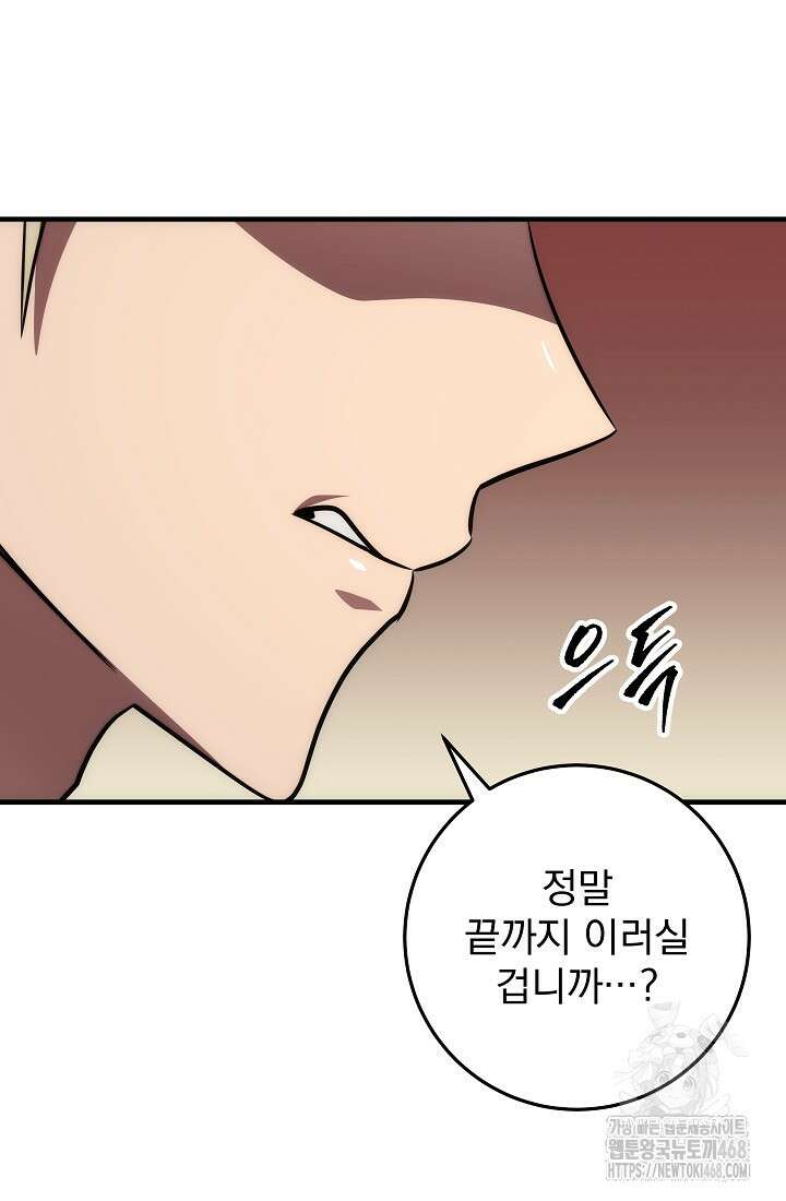강철대제 26화 81