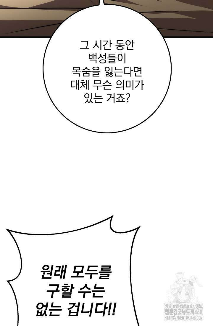 강철대제 26화 90