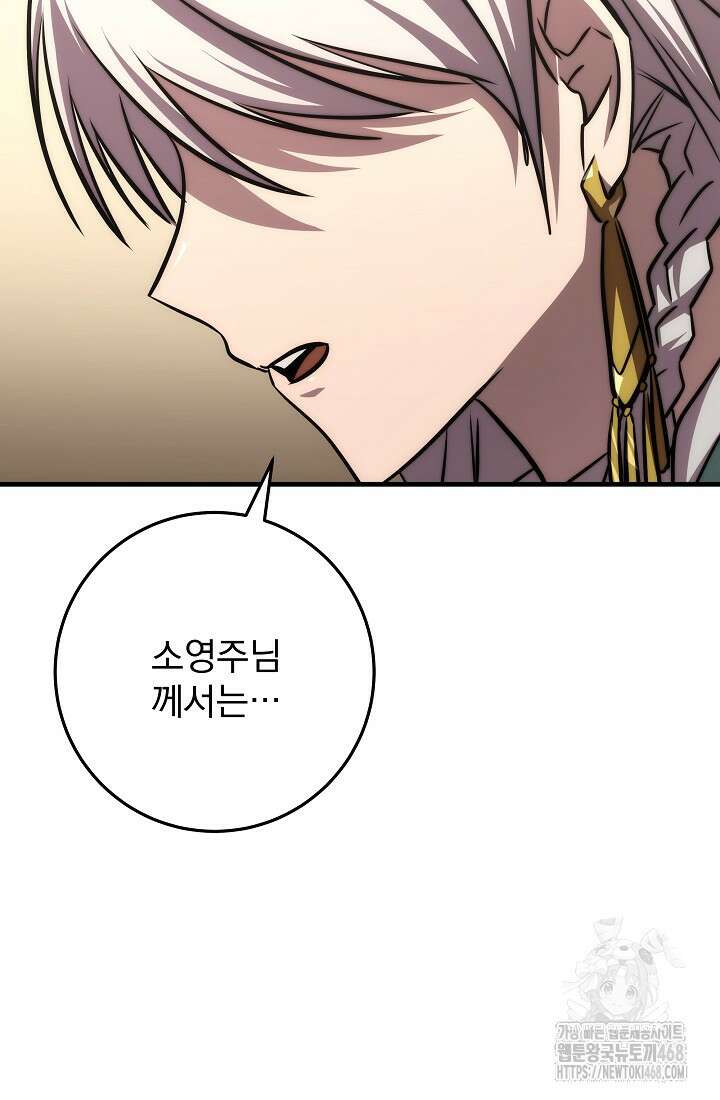강철대제 26화 93