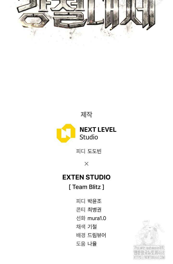 강철대제 26화 153