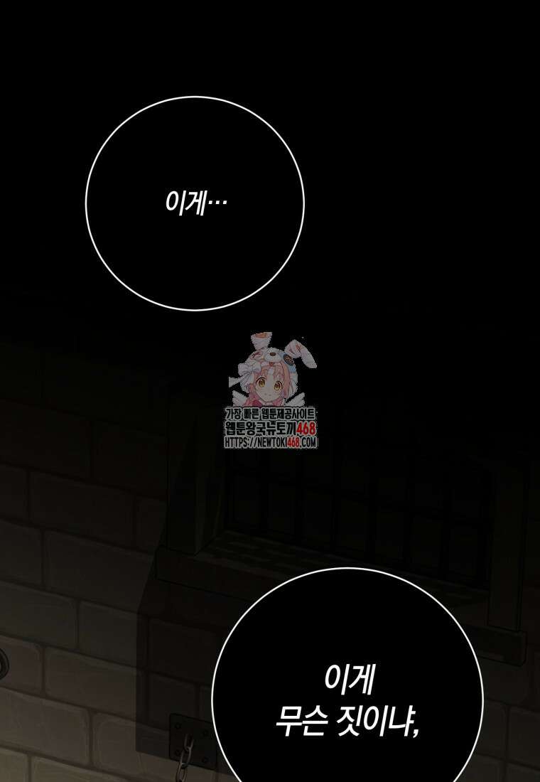 황녀님이 사악하셔 144화 1