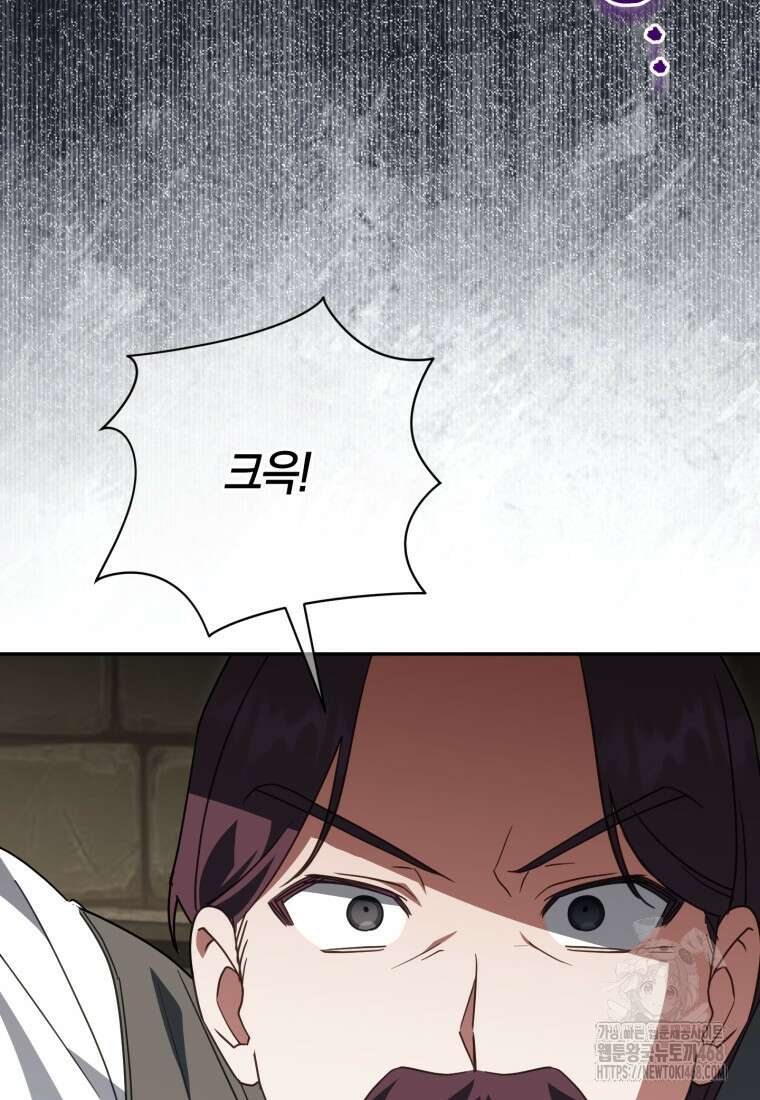 황녀님이 사악하셔 144화 5