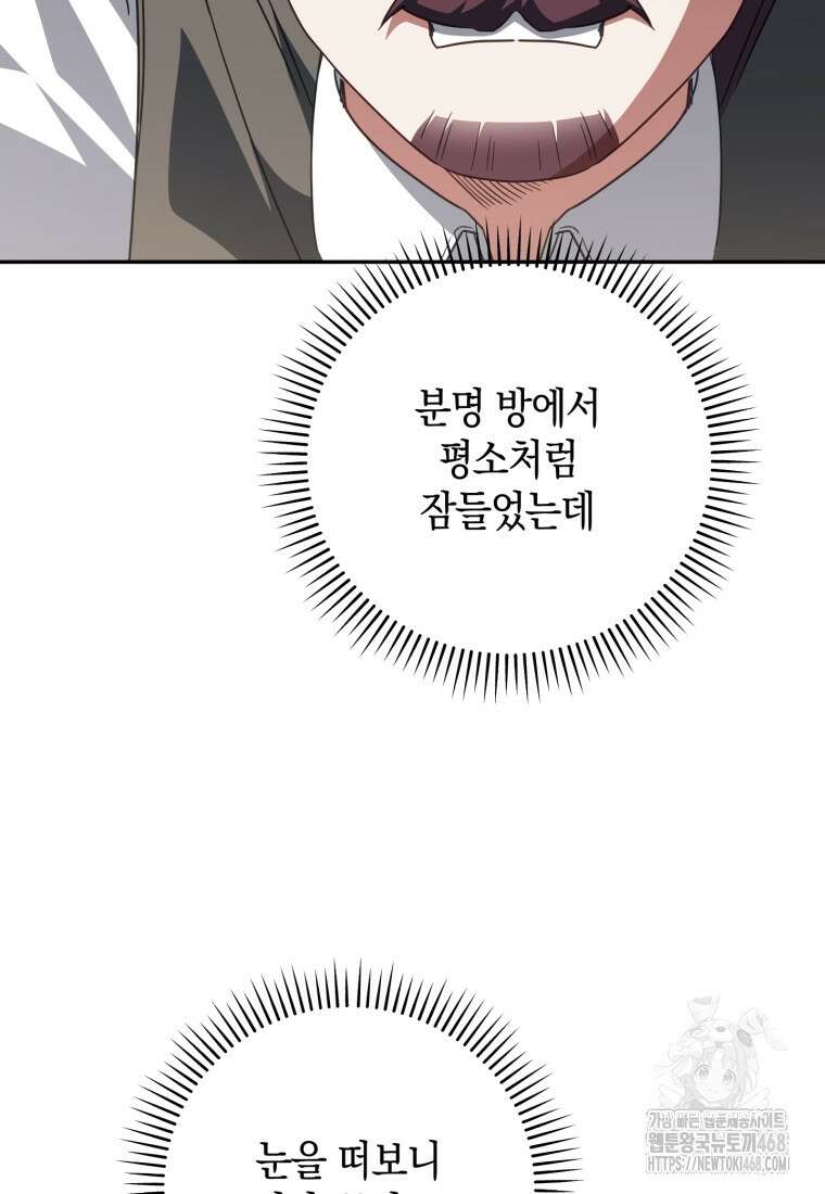 황녀님이 사악하셔 144화 6
