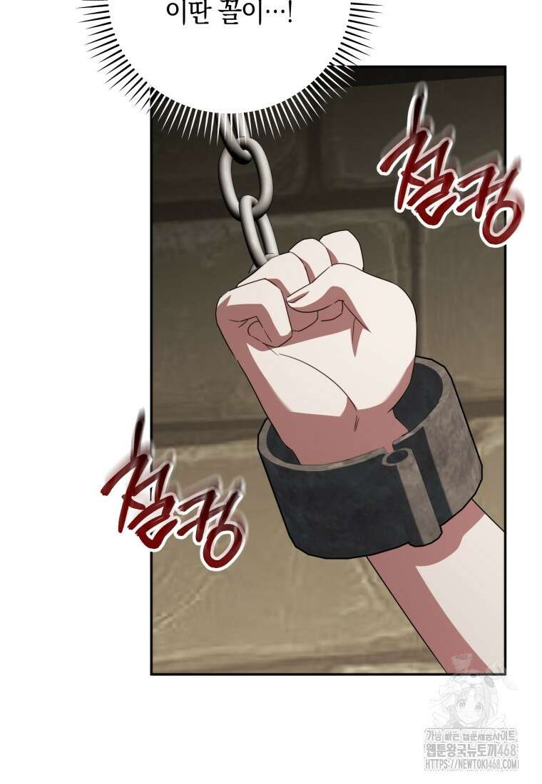 황녀님이 사악하셔 144화 7