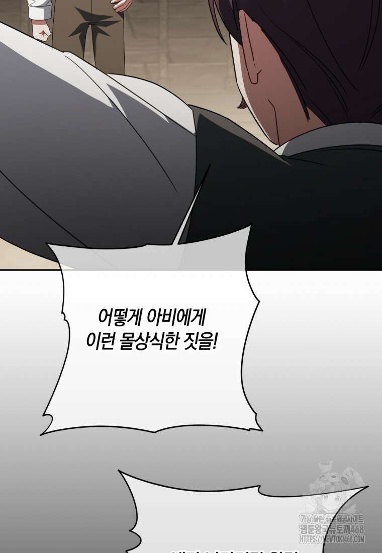 황녀님이 사악하셔 144화 9